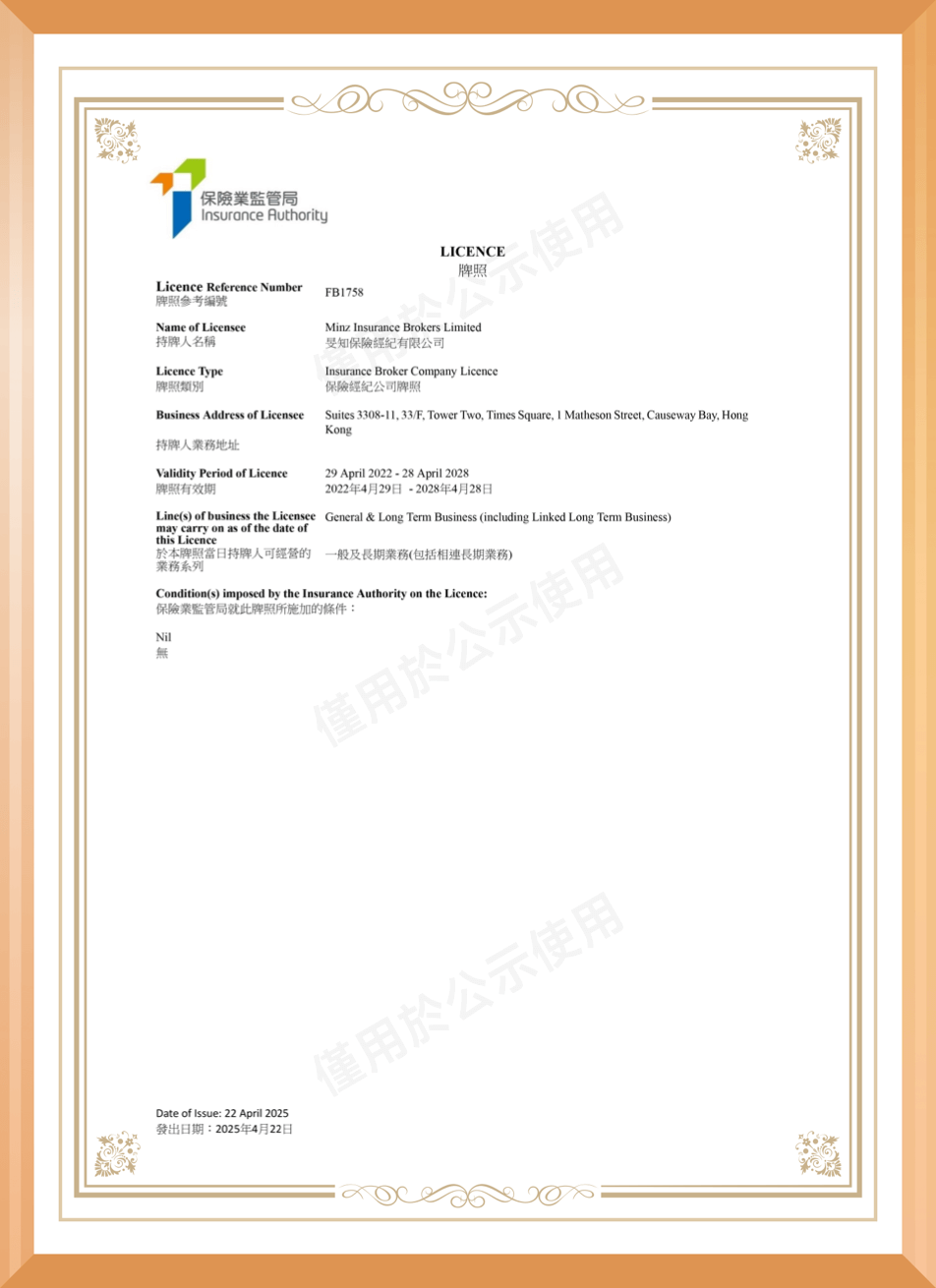旻知保險經紀有限公司保險經紀牌照