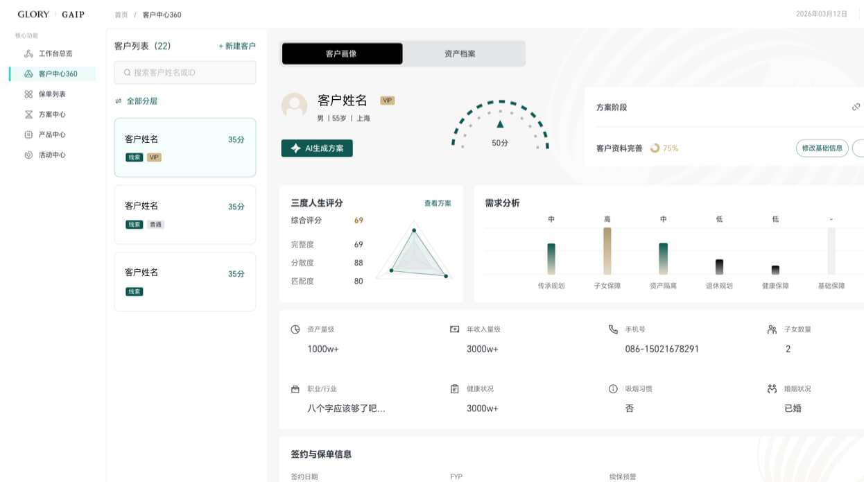 客户中心360界面截图