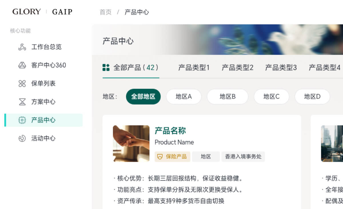 产品中心界面截图